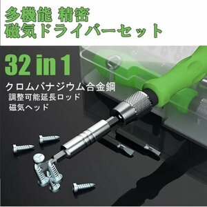 「送料無料」多機能 精密磁気ドライバーセット 32種のドライバーヘッド,延長ロッド, 有ると便利なメンテナンスツール,磁気ヘッド,32 in 1dk