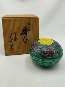 平安 玉堂窯 牡丹鳳図 交趾 香合 茶道具 香道具