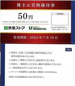 京急ストア・もとまちユニオン（Union）50円割引券　50枚set（2500円分）～9組迄　2024年7月10日迄有効　京浜急行（京急）株主優待券