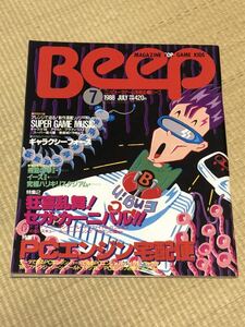 Beep 1988年7月号　日本ソフトバンク