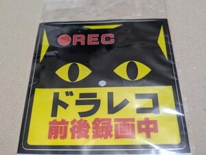 送料無料！あおり運転防止！ドラレコステッカー 猫 ドラネコ シールタイプ 1枚 カッティングシール