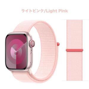 【送料込み】2023秋 38/40/41mm アップルウォッチ ライトピンク スポーツループ ナイロン バンド ストラップ AppleWatch