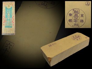 n674 純真正本山合砥 正本山産 天然砥石 1412g 箱付 大工道具【白蓮】09