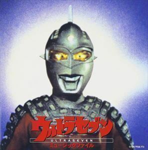 ウルトラセブン ミュージックファイル （オリジナル・サウンドトラック）