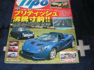 Tipo ２５５　 2010/9　ブリティッシュ沸騰寸前！！　FERRARI 458 ITALIA　説明欄に目次アリ