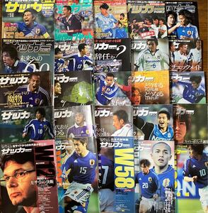 貴重号多数 週刊サッカーマガジン+週刊サッカーダイジェスト 大量まとめ46冊 日本代表 Jリーグ アトランタ五輪ブラジル撃破 ワールドカップ