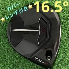 中古 Titleist フェアウェイウッド TSR2 FAIRWAY 16.5度