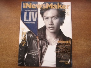 1809sh●R&R NEWS MAKER ロックンロール・ニューズメーカー 2002.6●LIV（押尾学）/Mr.Children/TMC 02/Gackt/宇多田ヒカル/浜崎あゆみ