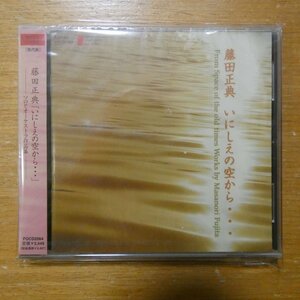 4988065025649;【未開封/CD】藤田正典 / ソロとオーケストラ作品集「いにしえの空から・・・」(FOCD2564)