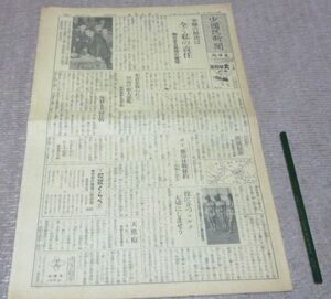 少国民新聞 　東日版　昭和16年1月29日・水曜日　東京日日新聞社　少國民新聞　現・毎日小学生新聞　現・毎日新聞社　昔の新聞　古新聞