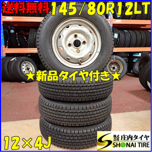 冬 新品 2022年製 4本SET 会社宛 送料無料 145/80R12×4J 80/78 LT ブリヂストン W300 スチール 軽トラック バン 145R12 6PR 同等 NO,E9156