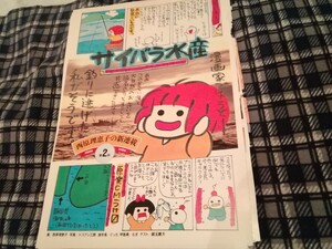 漫画　サイバラ水産切り抜き4ページ