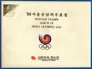 韓国切手　１９８８オリンピック切手アルバム　切手８種各２枚（額面違い）（１９８６年発行）　ケース入り　状態良　