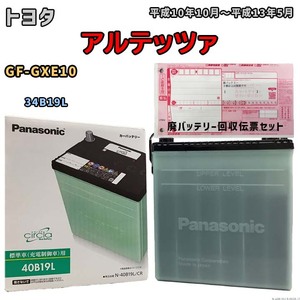 バッテリー 廃バッテリー回収用着払伝票セット トヨタ アルテッツァ GF-GXE10 平成10年10月～平成13年5月 - 標準地仕様車 N-40B19LCR