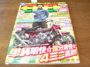 月刊モトモト 6月号 (2010) No.99横型エンジンボアアップ大作戦 別冊付録付! 横型エンジン全バラ&オーバーホール 各キャブレター構造＆特性