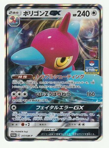 SMプロモ「ポリゴンZ GX」(317/SM-P)キラ・サン＆ムーン プロモカードパック第8弾