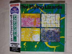 『The Flying Lizards/The Flying Lizards+3(1979)』(1995年発売,VJCP-17501,1st,廃盤,国内盤帯付,歌詞対訳付,Money,Summertime Blues)