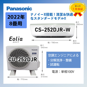 保証付！パナソニック☆2022年ルームエアコン☆8畳用☆P115