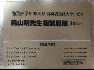 ドラゴンクエスト 30th記念　鳥山明 複製原画 3枚セット　ドラゴンクエスト4 5 6 新品