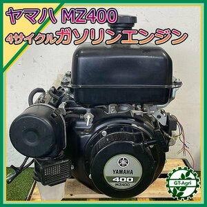 A15s241326 ヤマハ MZ400 ガソリンエンジン OHV 12.8馬力 ■セル付き■マフラーなし■ 直結型【整備品】発動機 YAMAHA