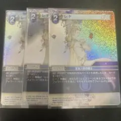 ファイナルファンタジーTCG レナ プレミアム