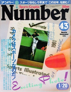 雑誌Sports Graphic Number 43(1982.1/20号)★カメラはスポーツなのだ！★おもしろ写真で「この30年」を読む！/浅井慎平/長嶋茂雄・一茂★