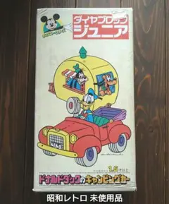 【未使用品】ダイヤブロックジュニア ドナルドダックのキャンピングカー