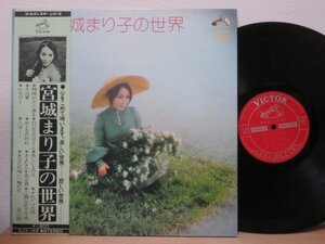 帯LP★宮城まり子 / 宮城まり子の世界 (和モノ/女優/西岡たかし/寺山修司/渋谷毅)