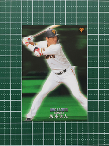 ★カルビー 2020 プロ野球チップスカード 第2弾 #AL-07 坂本勇人［読売ジャイアンツ／巨人］第二弾 AVG LEADER 20★