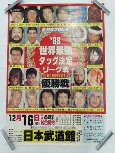 B2ポスター★1988年世界最強タッグ★全日本プロレス★日本武道館★