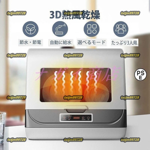 食洗機 工事不要 自動給水 自動食器洗い乾燥機 食器乾燥機 食器洗浄機 食洗器 除菌 工事不要 節水 節電 小型 卓上 時短 噴射式洗浄 節電