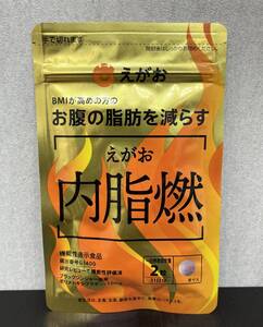 ◎新品未開封◎EGAO えがお 内脂燃 ないしえん 62粒入り 賞味期限2026年7月31日 BMIが高めの方のお腹の脂肪を減らす