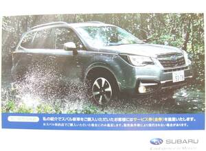 【SUBARU】ハガキ　販売促進用　SUBARU CAR CARD FORESTER　写真ハガキ