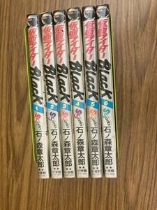 全巻セット 仮面ライダーblack ブラック　石ノ森章太郎