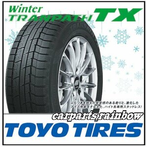 ★新品・正規品★TOYO/トーヨー Winter TRANPATH TX ウインタートランパス 225/55R18 98Q ★1本価格★