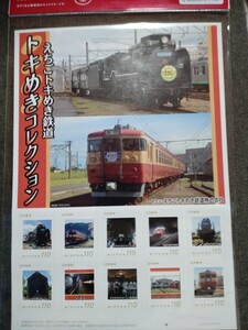 えちごトキめき鉄道　トキめきコレクション　フレーム切手 