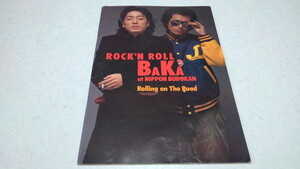 ▲　沢田研二　ROCK’N ROLL BAKA コンサートパンフレット　♪ ピンクレディー　井上堯之バンド　内田裕也 他 ※管理番号 pa1878