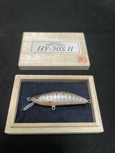新品 希少　HY-50S Ⅱ 吉田光 　ハンドメイドミノー　⑥　魚類模型作家