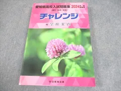 FA11-010 中日教育出版 中3 愛知県高校入試問題集 2024年度受験用(国立・私立・公立) 付学校案内 023S4C