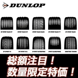 新品　SP SPORT MAXX MO 235/45R20 100W XL　Mercedes-Benz　　新車装着　235/45/20 【4本セット送料込 ￥137,600～】