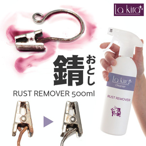 RUST REMOVER 錆落とし スプレー 500ml