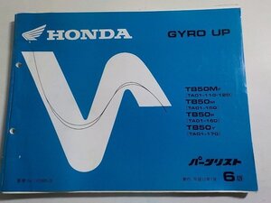 h1333◆HONDA ホンダ パーツカタログ GYRO UP TB/50MF/50M/50P/50Y (TA01-110/120/150/160/170) 平成12年1月☆