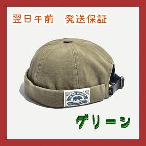 ツバなし フィッシャーマンキャップ ロールキャップ コットンキャップ グリーン