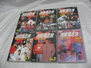 湘南爆走族 DVDコレクション 全6巻 　セル版　DVD　アニメ　