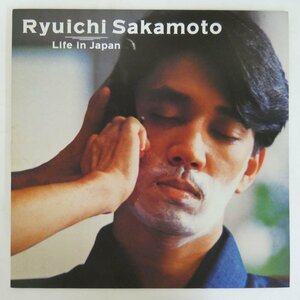 48030513;【国内盤/12inch/45RPM/プロモ】坂本龍一 Ryuichi Sakamoto / Life In Japan