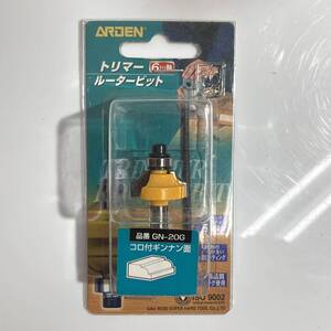 在15(志木)新品★与板利器工業 ARDEN トリマールータービット コロ付ギンナン面 GN-20G 6ミリ軸