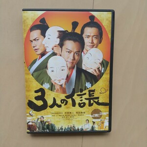 ☆DVD/セル版 3人の信長 TAKAHIRO/市原隼人/岡田義徳