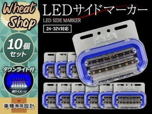 24V LED サイドマーカー ブルー 流れるウインカー ダウンライト エルフ スーパーグレート トラック トレーラー シーケンシャル