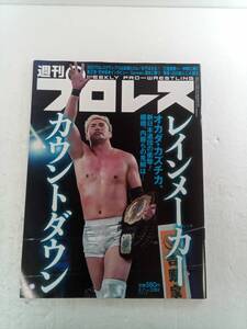 週刊プロレス 2024年2月7日 240612