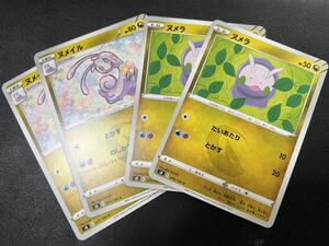 残2セット◎【4枚セット】ポケモンカードゲーム s8 076/100 077/100 ヌメラ,ヌメイル フュージョンアーツ POKEMON 【BELVERポケカ】